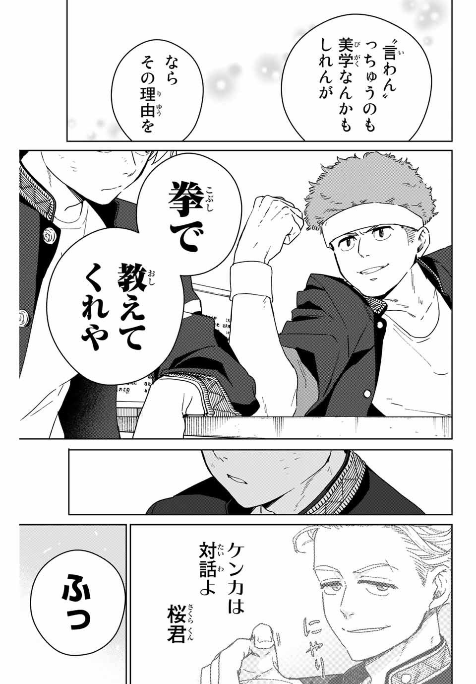ＷＩＮＤ　ＢＲＥＡＫＥＲ 第31話 - Page 19