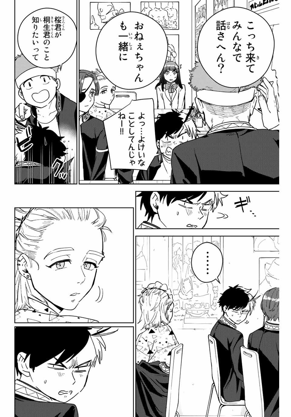 ＷＩＮＤ　ＢＲＥＡＫＥＲ 第32話 - Page 6