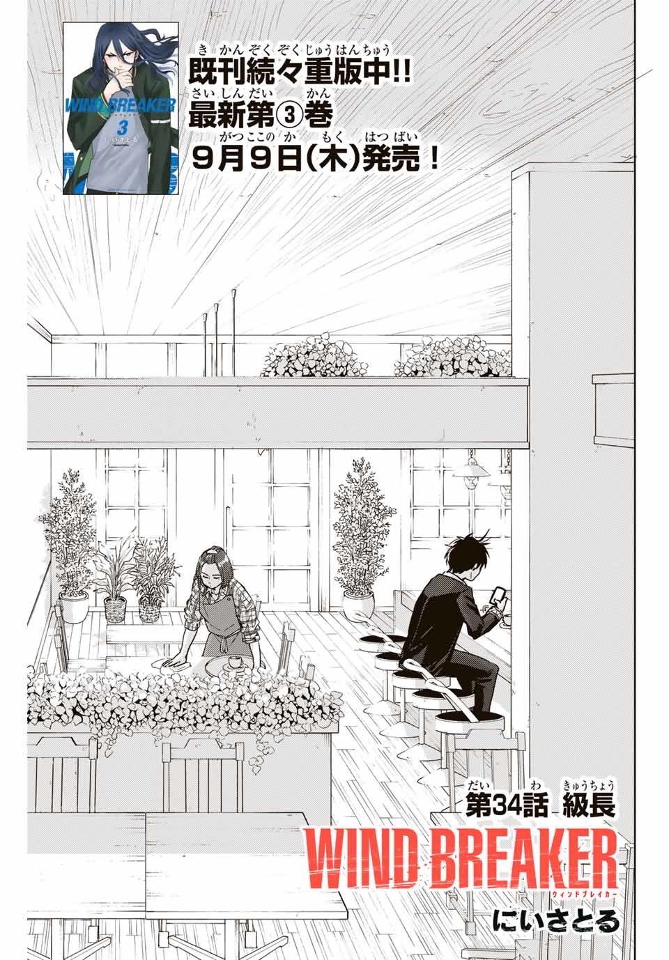ＷＩＮＤ　ＢＲＥＡＫＥＲ 第34話 - Page 1