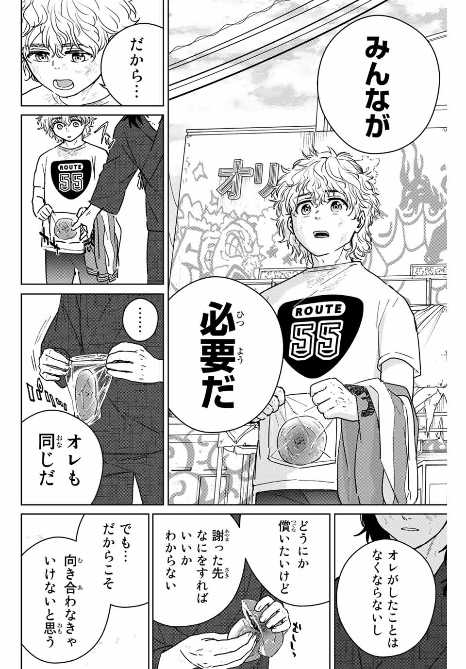 ＷＩＮＤ　ＢＲＥＡＫＥＲ 第29話 - Page 6