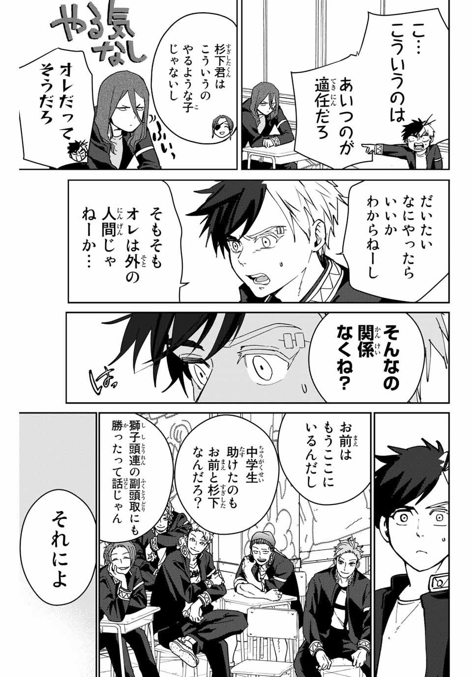 ＷＩＮＤ　ＢＲＥＡＫＥＲ 第34話 - Page 13