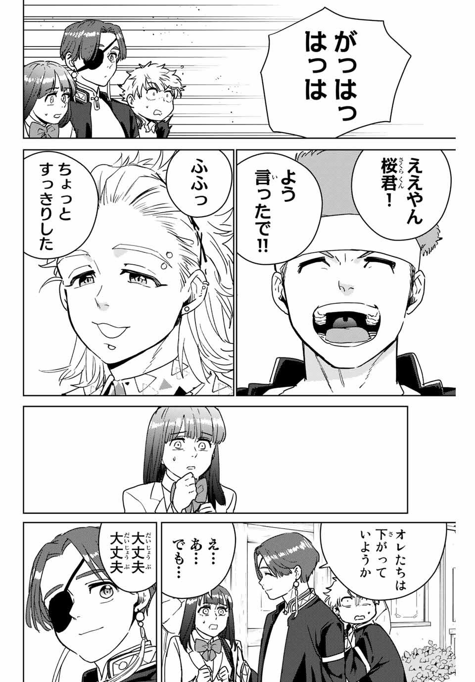 ＷＩＮＤ　ＢＲＥＡＫＥＲ 第32話 - Page 18