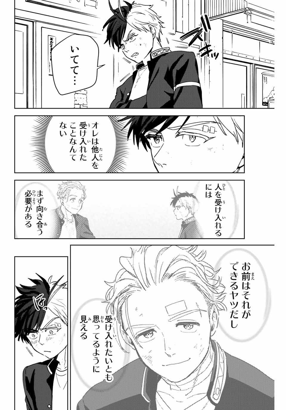 ＷＩＮＤ　ＢＲＥＡＫＥＲ 第31話 - Page 2