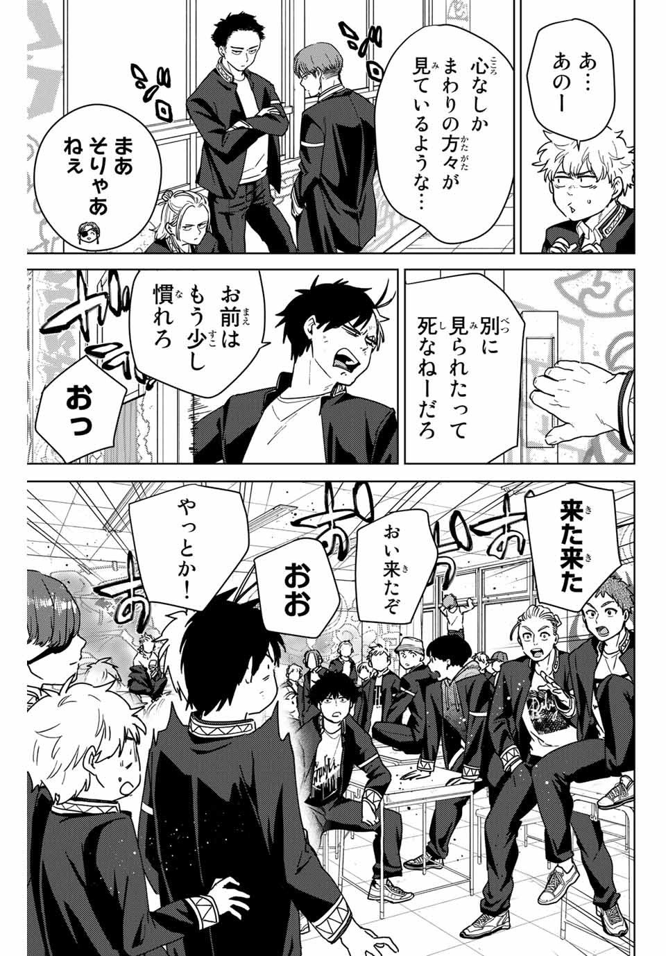 ＷＩＮＤ　ＢＲＥＡＫＥＲ 第31話 - Page 5