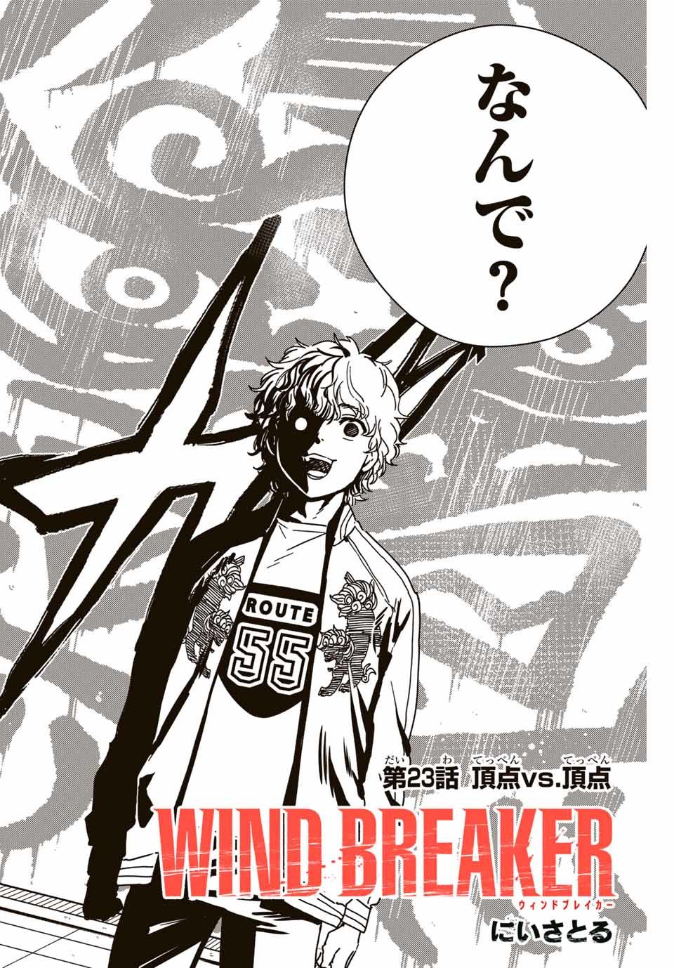 ＷＩＮＤ　ＢＲＥＡＫＥＲ 第23話 - Page 2