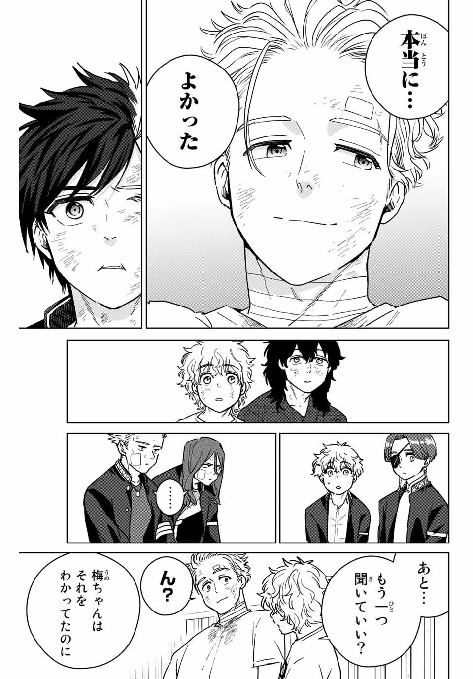 ＷＩＮＤ　ＢＲＥＡＫＥＲ 第28話 - Page 7