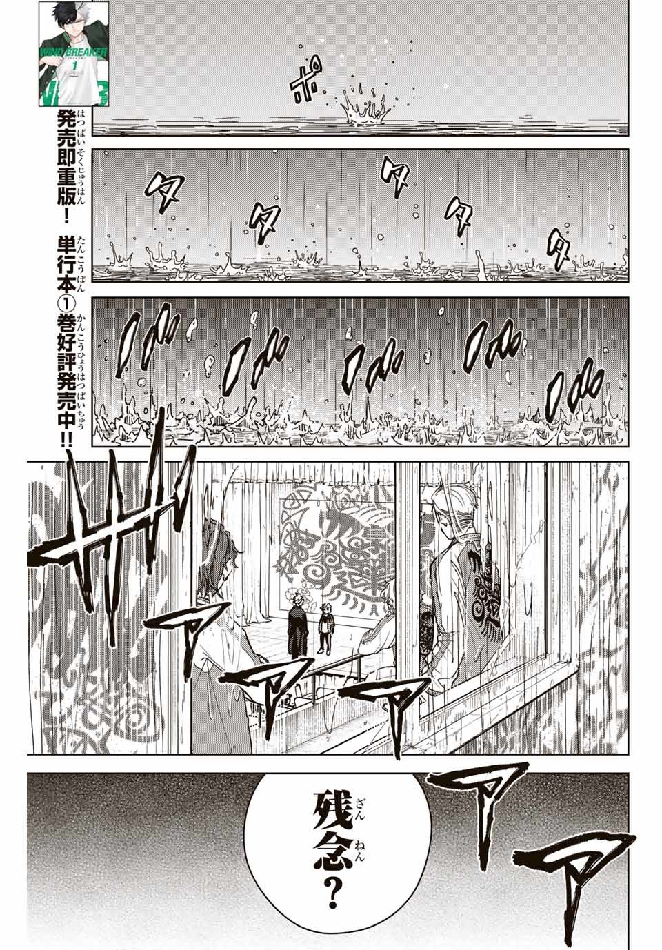 ＷＩＮＤ　ＢＲＥＡＫＥＲ 第23話 - Page 1