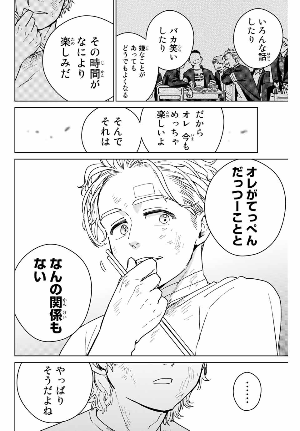 ＷＩＮＤ　ＢＲＥＡＫＥＲ 第28話 - Page 4