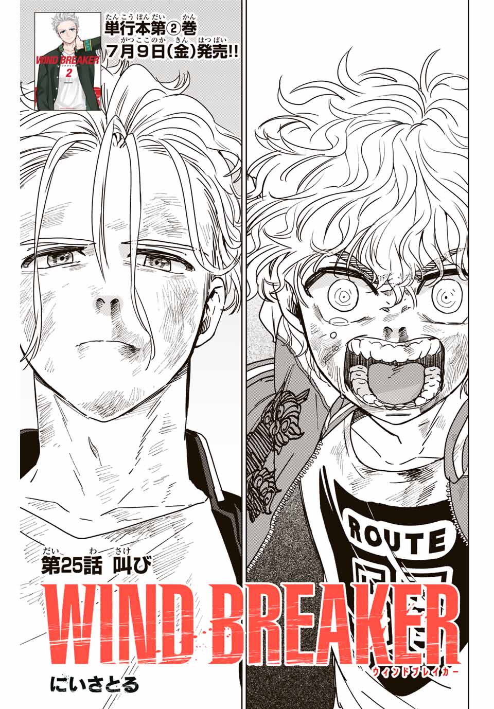 ＷＩＮＤ　ＢＲＥＡＫＥＲ 第25話 - Page 3