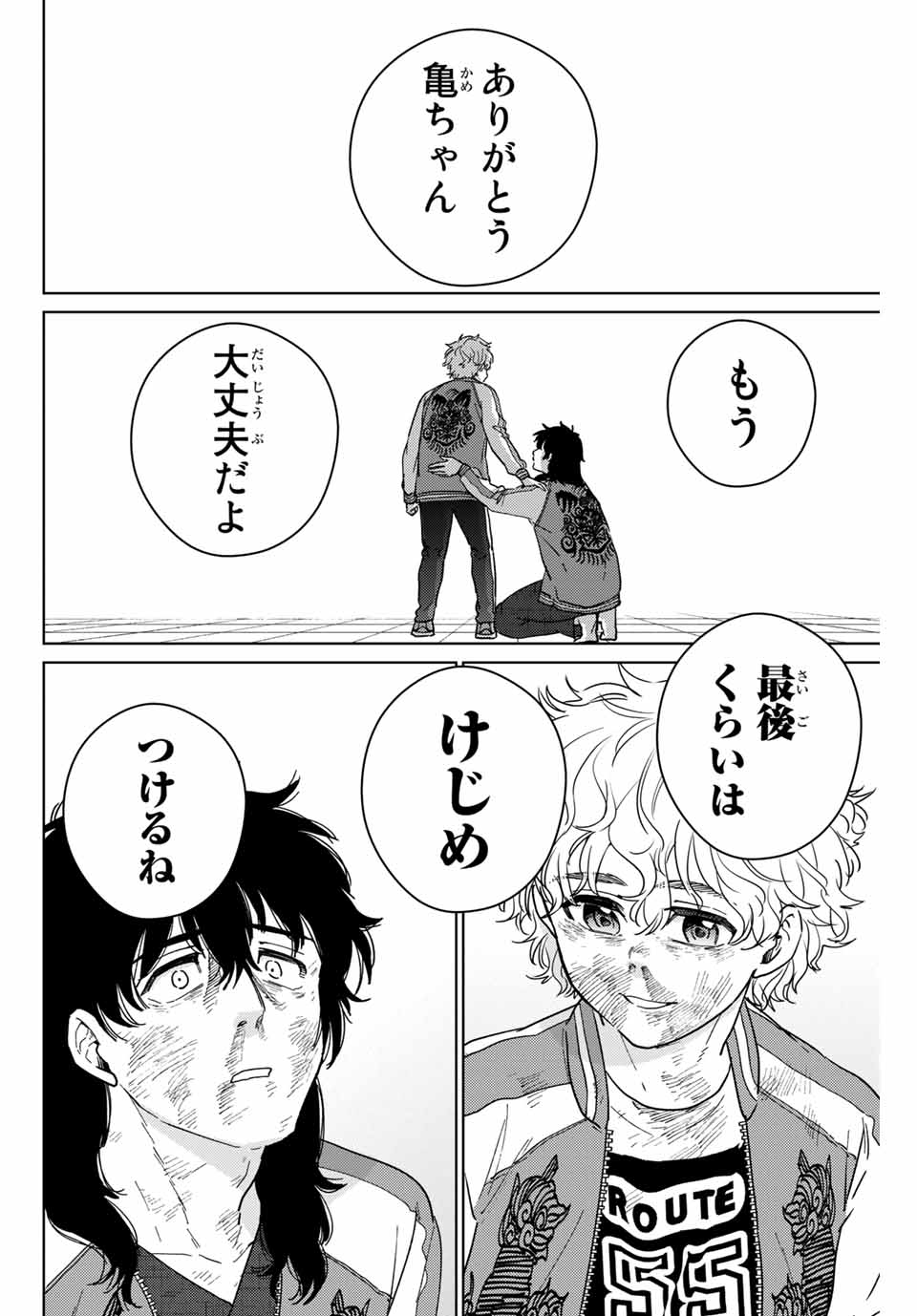 ＷＩＮＤ　ＢＲＥＡＫＥＲ 第27話 - Page 2