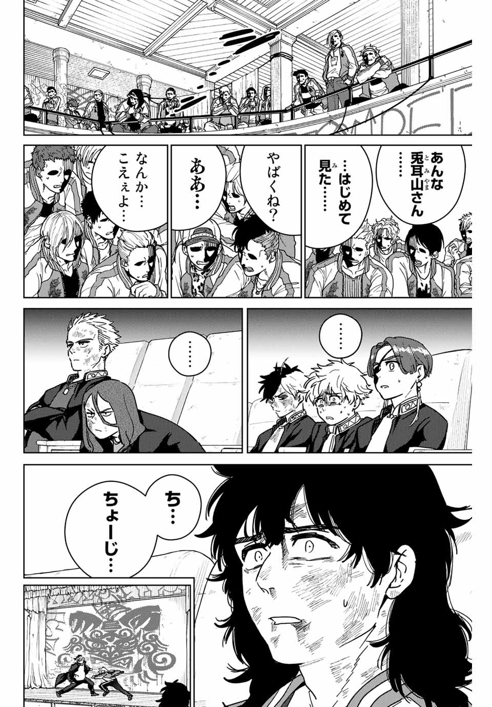 ＷＩＮＤ　ＢＲＥＡＫＥＲ 第25話 - Page 4