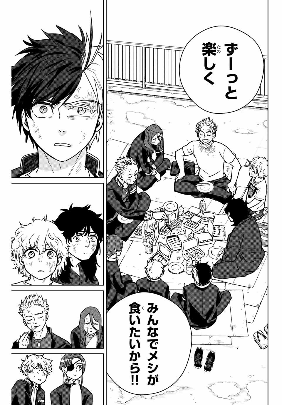 ＷＩＮＤ　ＢＲＥＡＫＥＲ 第28話 - Page 9