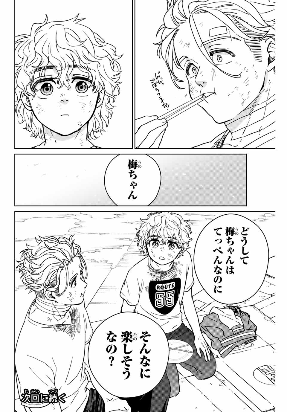 ＷＩＮＤ　ＢＲＥＡＫＥＲ 第27話 - Page 20
