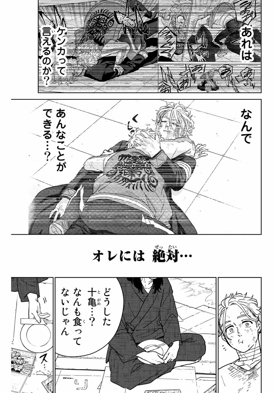 ＷＩＮＤ　ＢＲＥＡＫＥＲ 第27話 - Page 13