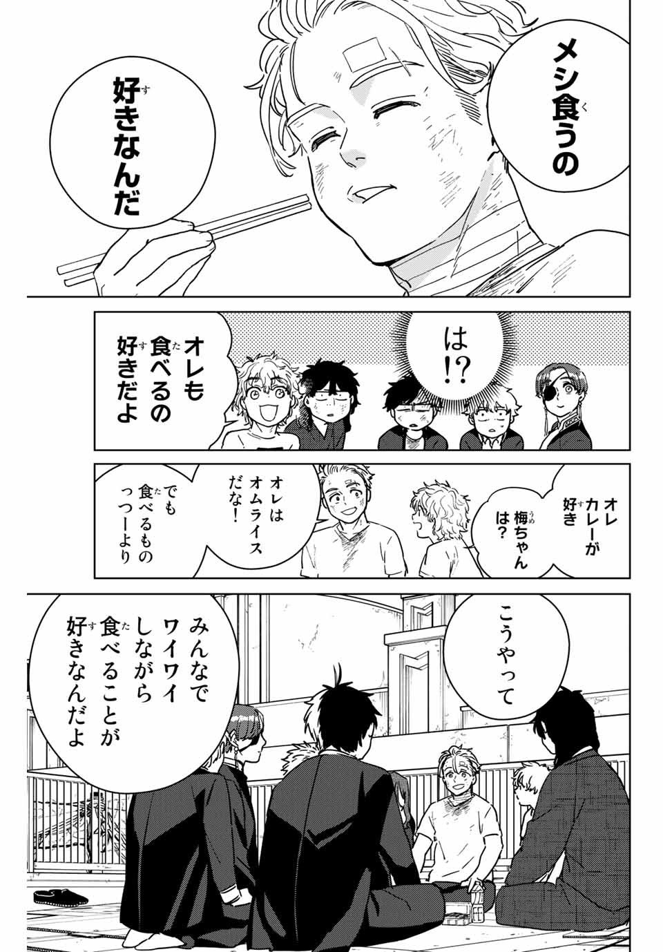 ＷＩＮＤ　ＢＲＥＡＫＥＲ 第28話 - Page 3