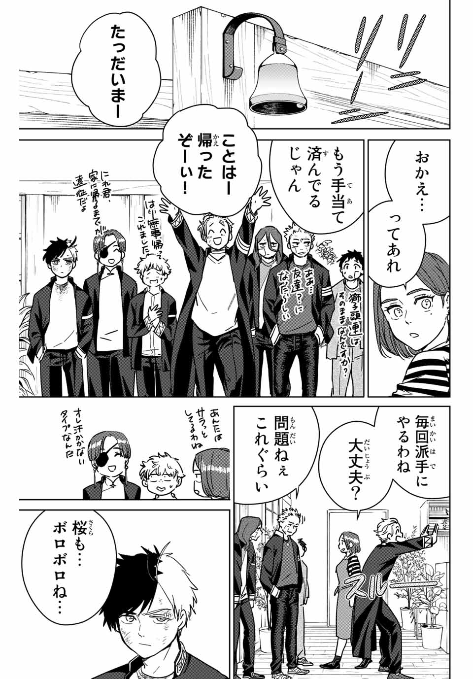 ＷＩＮＤ　ＢＲＥＡＫＥＲ 第29話 - Page 15
