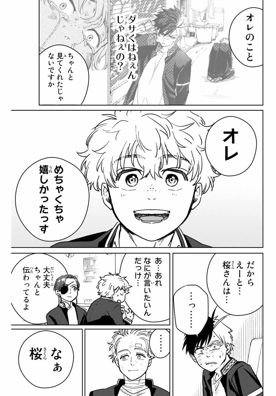 ＷＩＮＤ　ＢＲＥＡＫＥＲ 第30話 - Page 13