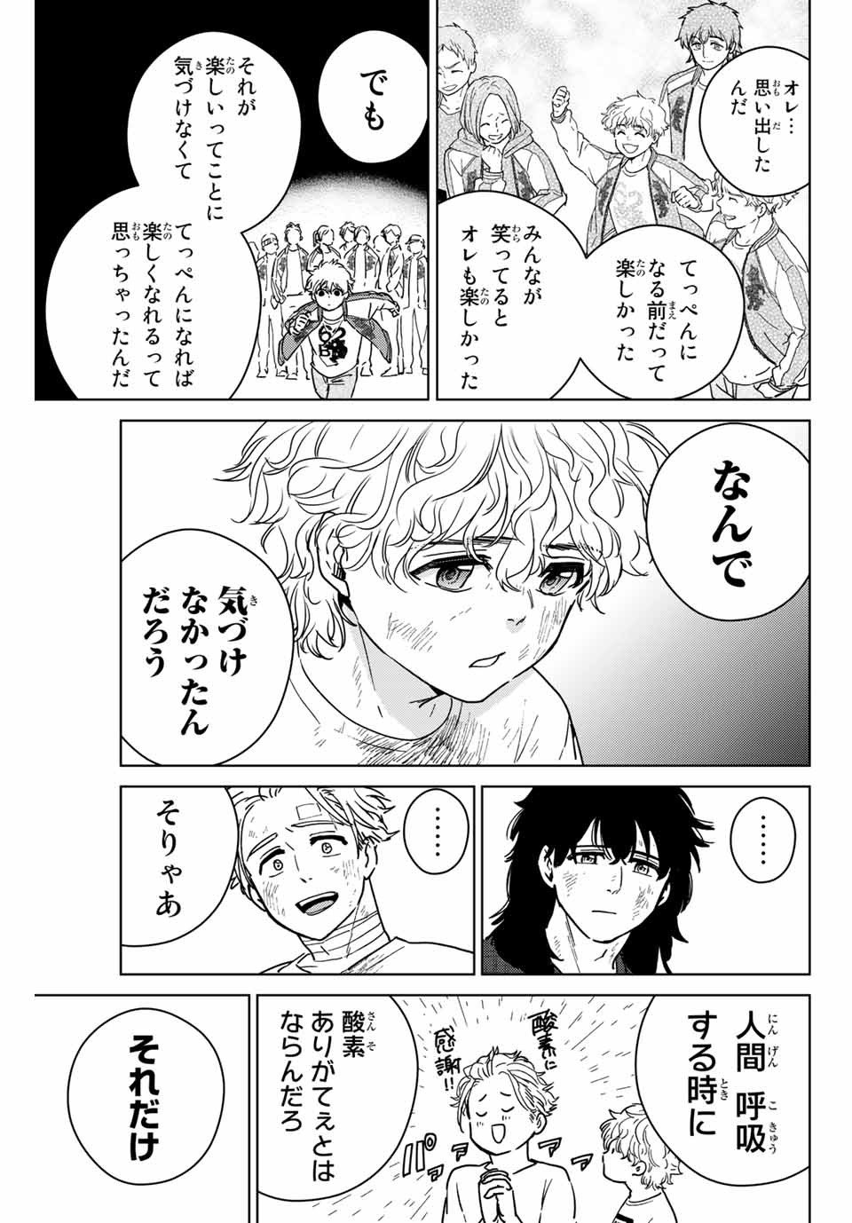 ＷＩＮＤ　ＢＲＥＡＫＥＲ 第28話 - Page 5
