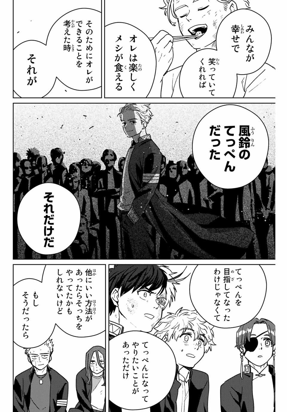 ＷＩＮＤ　ＢＲＥＡＫＥＲ 第28話 - Page 10