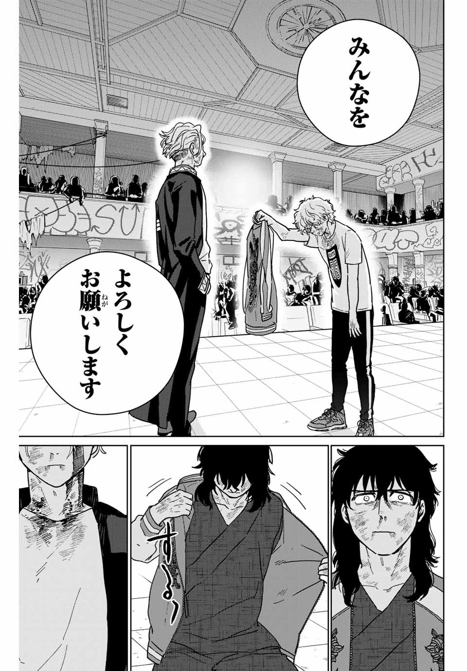 ＷＩＮＤ　ＢＲＥＡＫＥＲ 第27話 - Page 5
