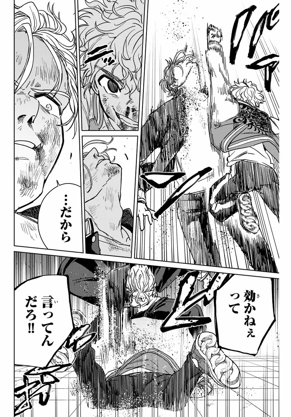 ＷＩＮＤ　ＢＲＥＡＫＥＲ 第24話 - Page 8