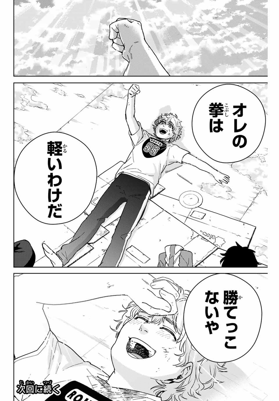 ＷＩＮＤ　ＢＲＥＡＫＥＲ 第28話 - Page 18