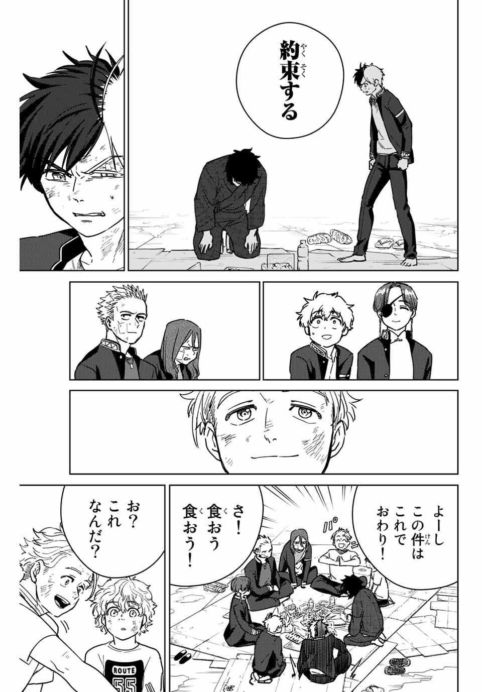 ＷＩＮＤ　ＢＲＥＡＫＥＲ 第27話 - Page 19