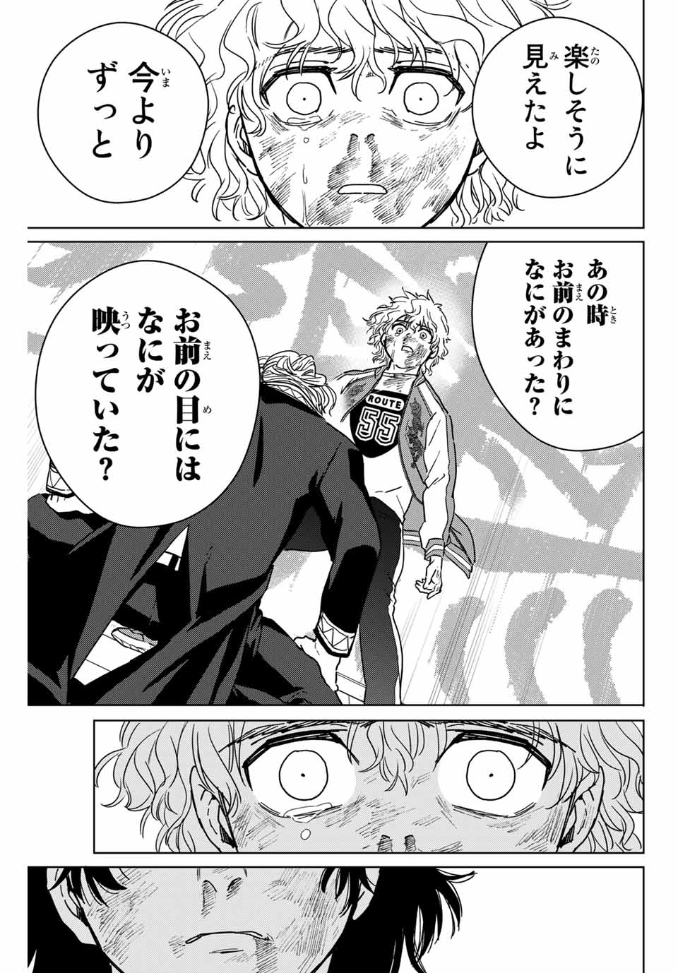 ＷＩＮＤ　ＢＲＥＡＫＥＲ 第25話 - Page 15