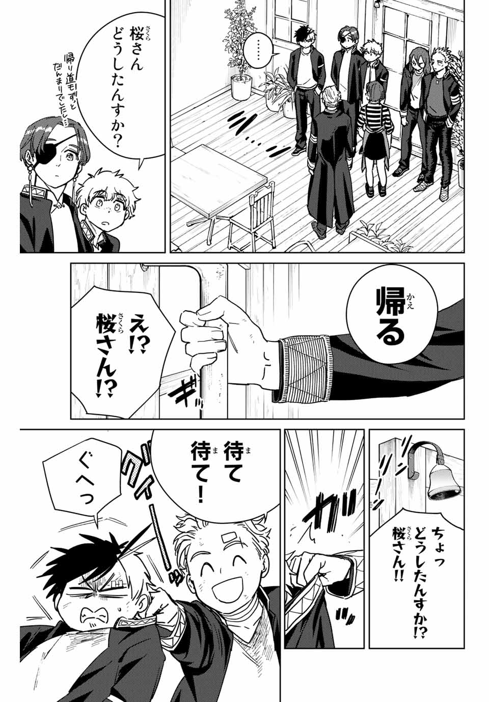 ＷＩＮＤ　ＢＲＥＡＫＥＲ 第29話 - Page 17