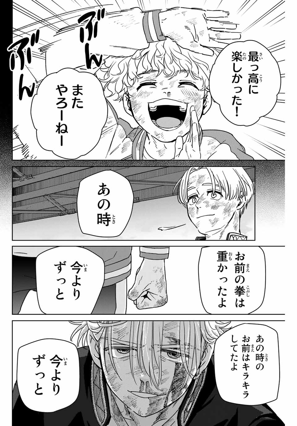 ＷＩＮＤ　ＢＲＥＡＫＥＲ 第25話 - Page 14