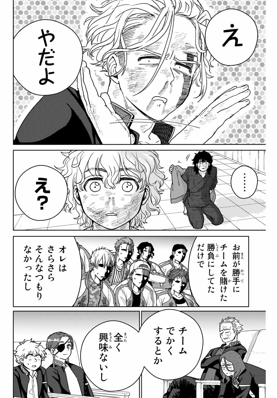 ＷＩＮＤ　ＢＲＥＡＫＥＲ 第27話 - Page 6