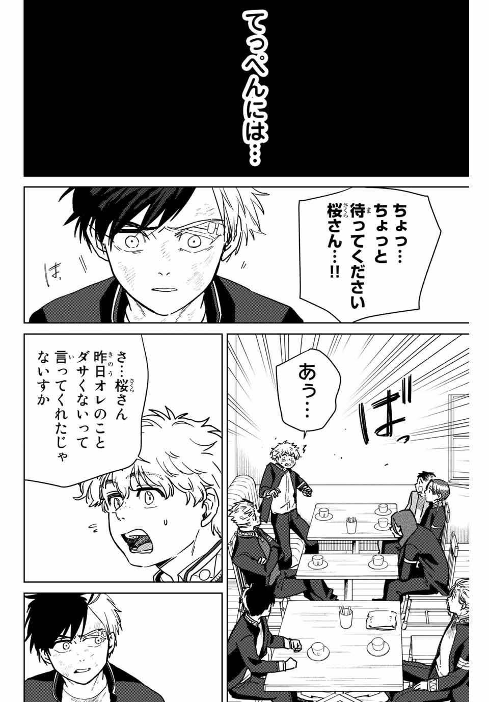 ＷＩＮＤ　ＢＲＥＡＫＥＲ 第30話 - Page 12