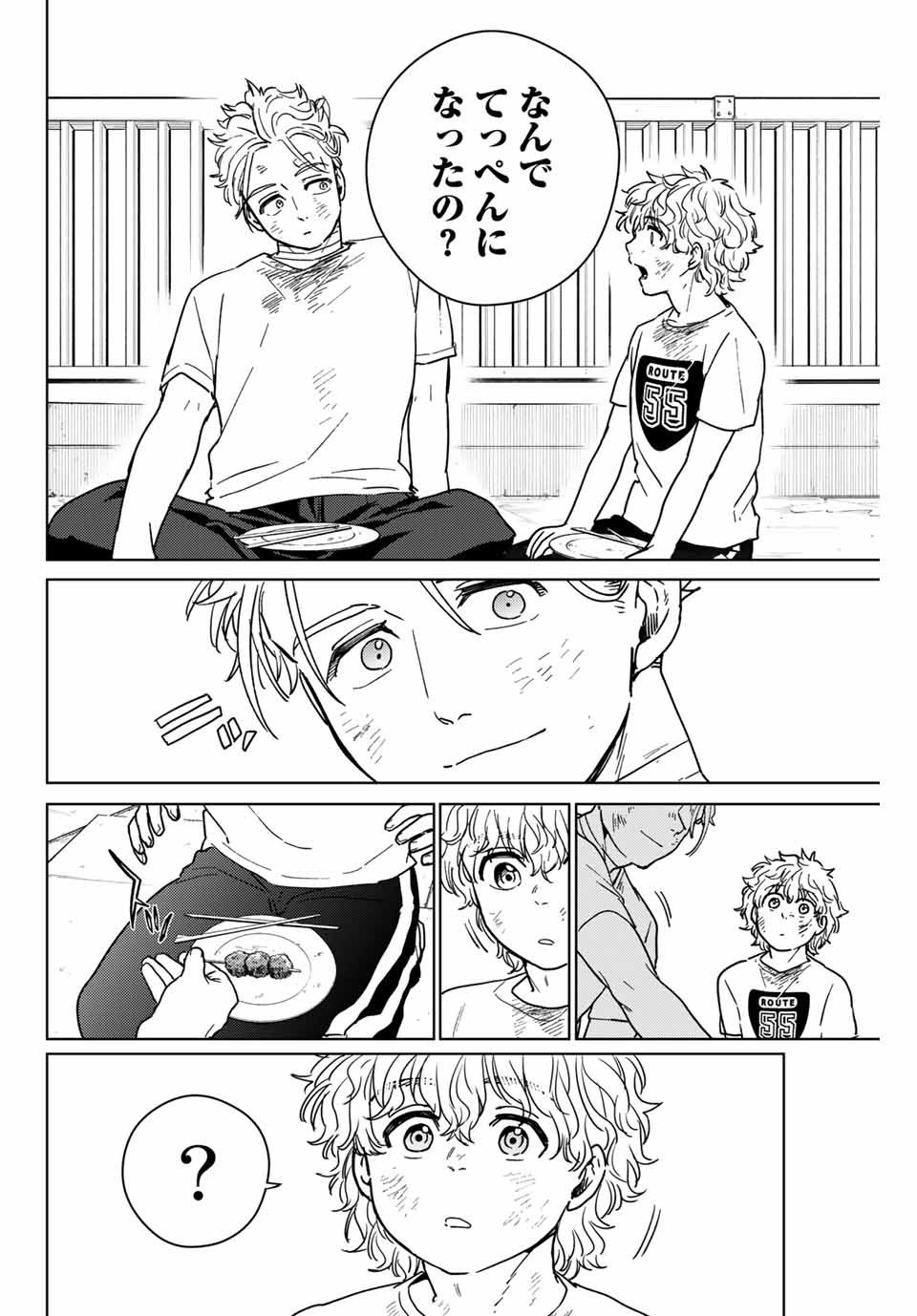 ＷＩＮＤ　ＢＲＥＡＫＥＲ 第28話 - Page 8