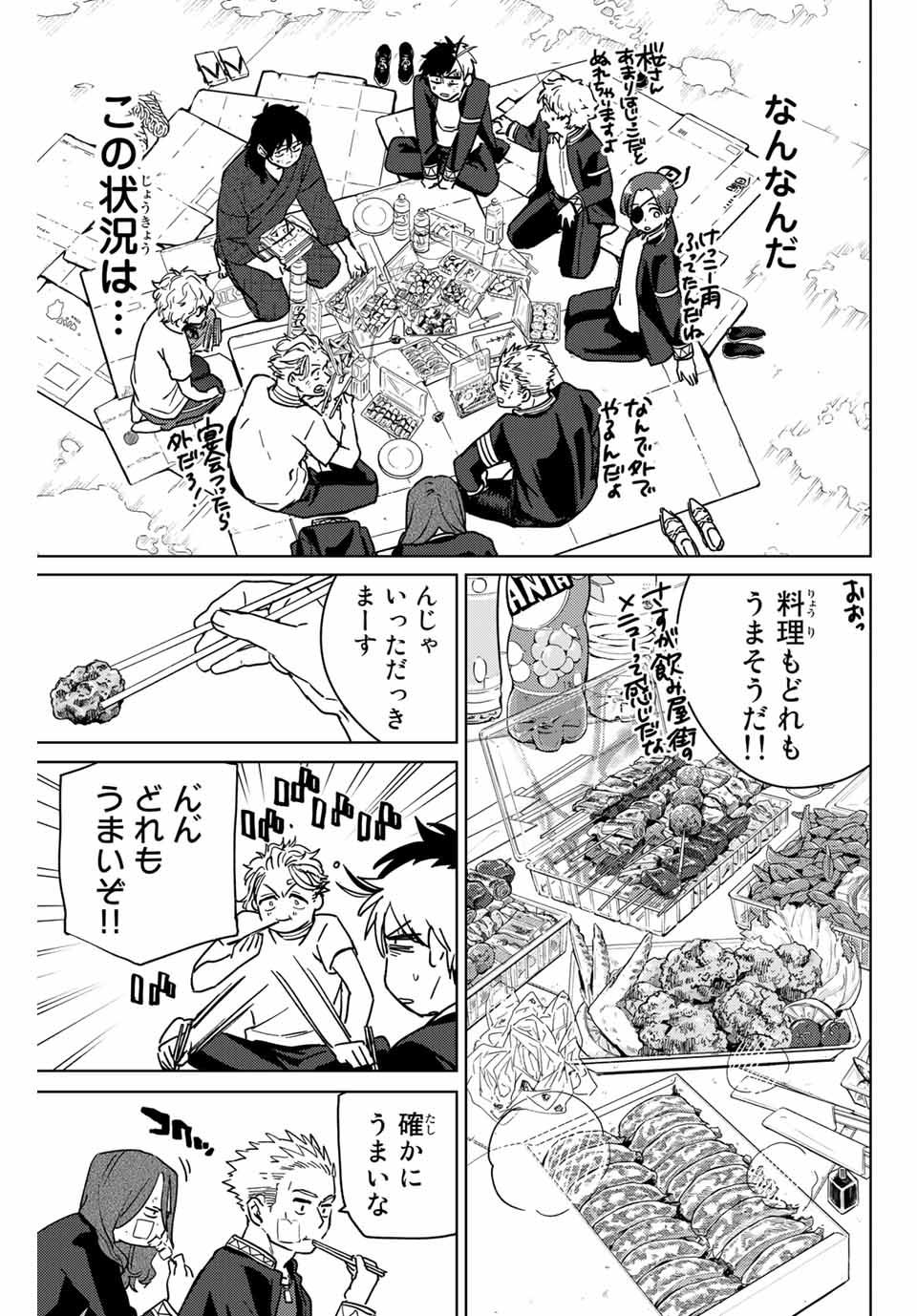 ＷＩＮＤ　ＢＲＥＡＫＥＲ 第27話 - Page 11