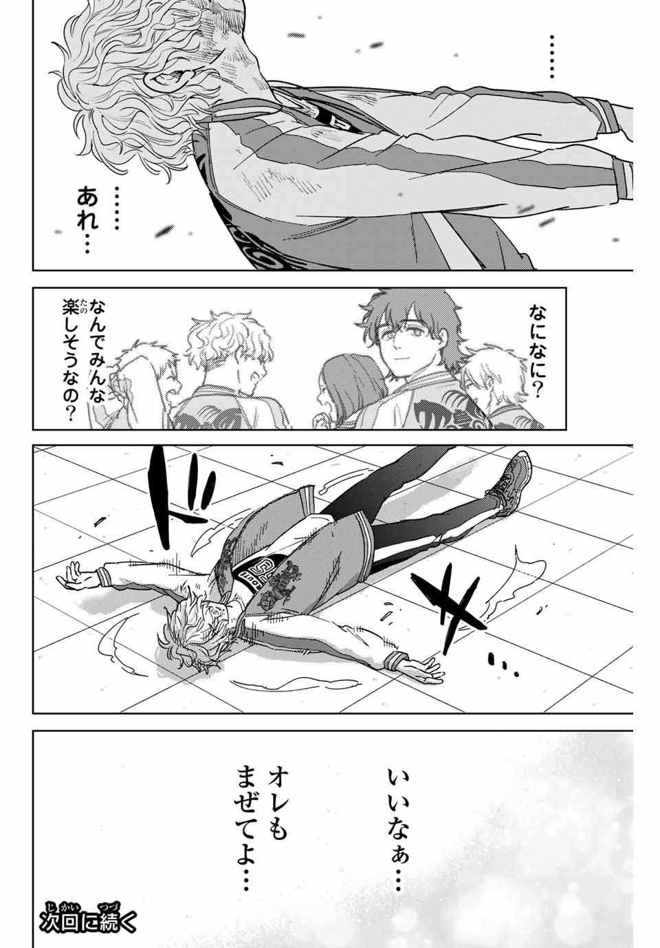 ＷＩＮＤ　ＢＲＥＡＫＥＲ 第25話 - Page 20