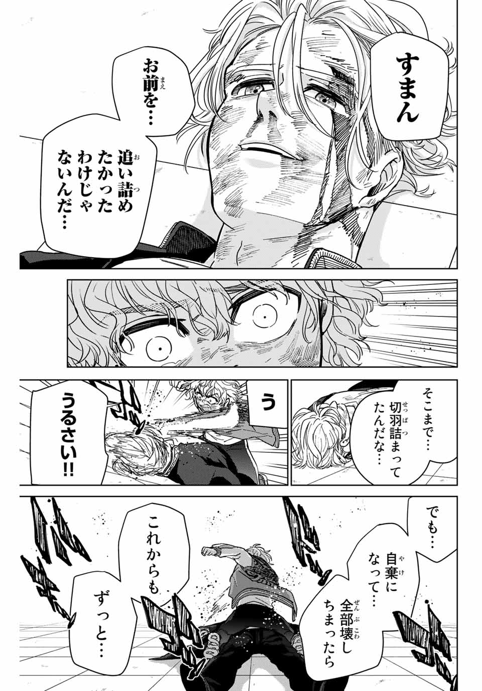 ＷＩＮＤ　ＢＲＥＡＫＥＲ 第25話 - Page 9