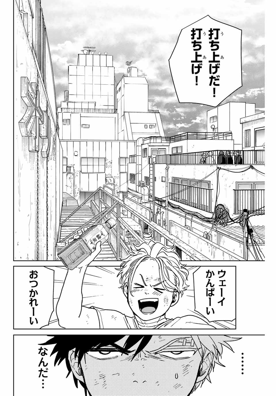 ＷＩＮＤ　ＢＲＥＡＫＥＲ 第27話 - Page 10