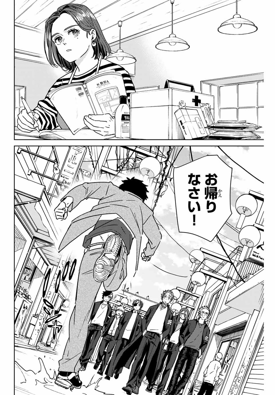 ＷＩＮＤ　ＢＲＥＡＫＥＲ 第29話 - Page 12