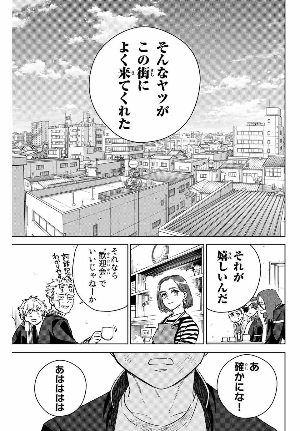 ＷＩＮＤ　ＢＲＥＡＫＥＲ 第30話 - Page 9