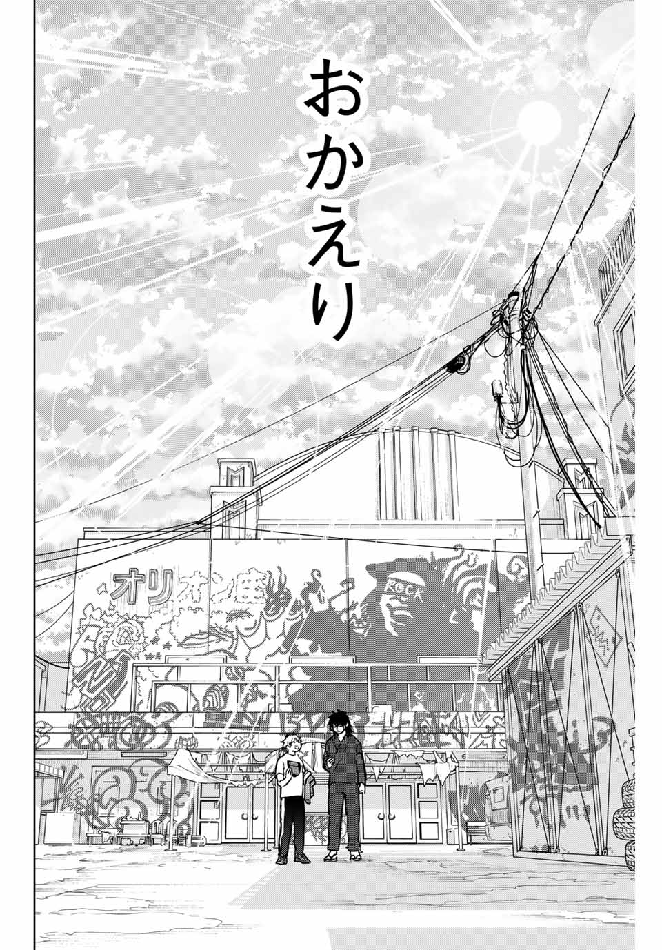 ＷＩＮＤ　ＢＲＥＡＫＥＲ 第29話 - Page 10