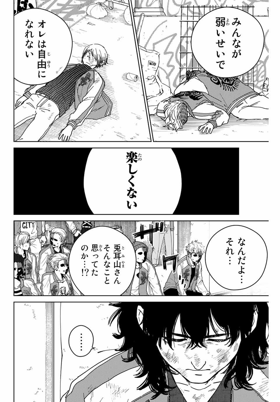 ＷＩＮＤ　ＢＲＥＡＫＥＲ 第23話 - Page 6
