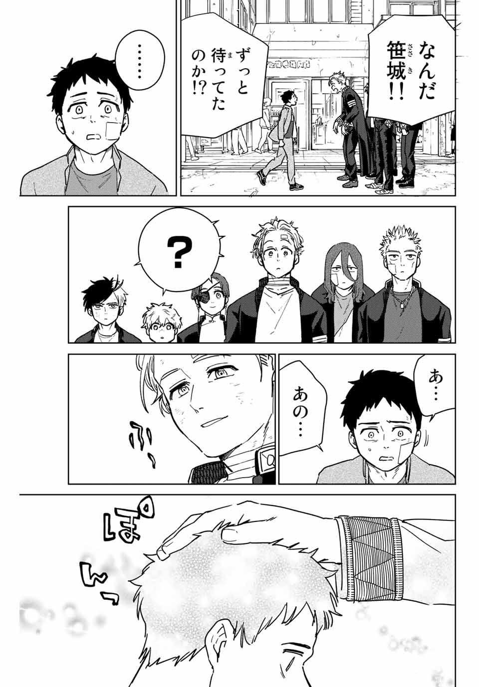 ＷＩＮＤ　ＢＲＥＡＫＥＲ 第29話 - Page 13