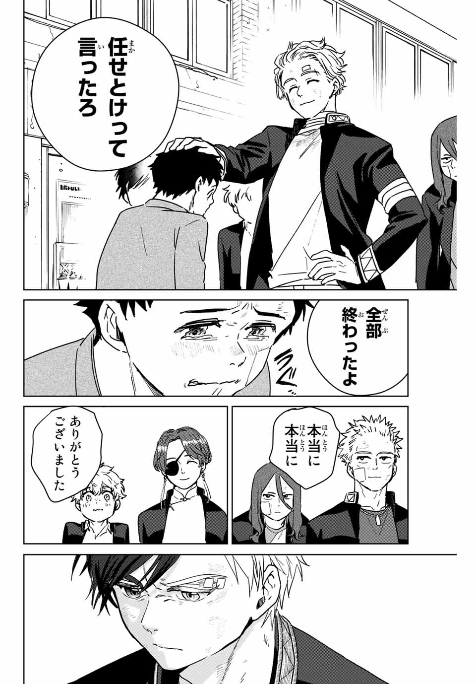 ＷＩＮＤ　ＢＲＥＡＫＥＲ 第29話 - Page 14