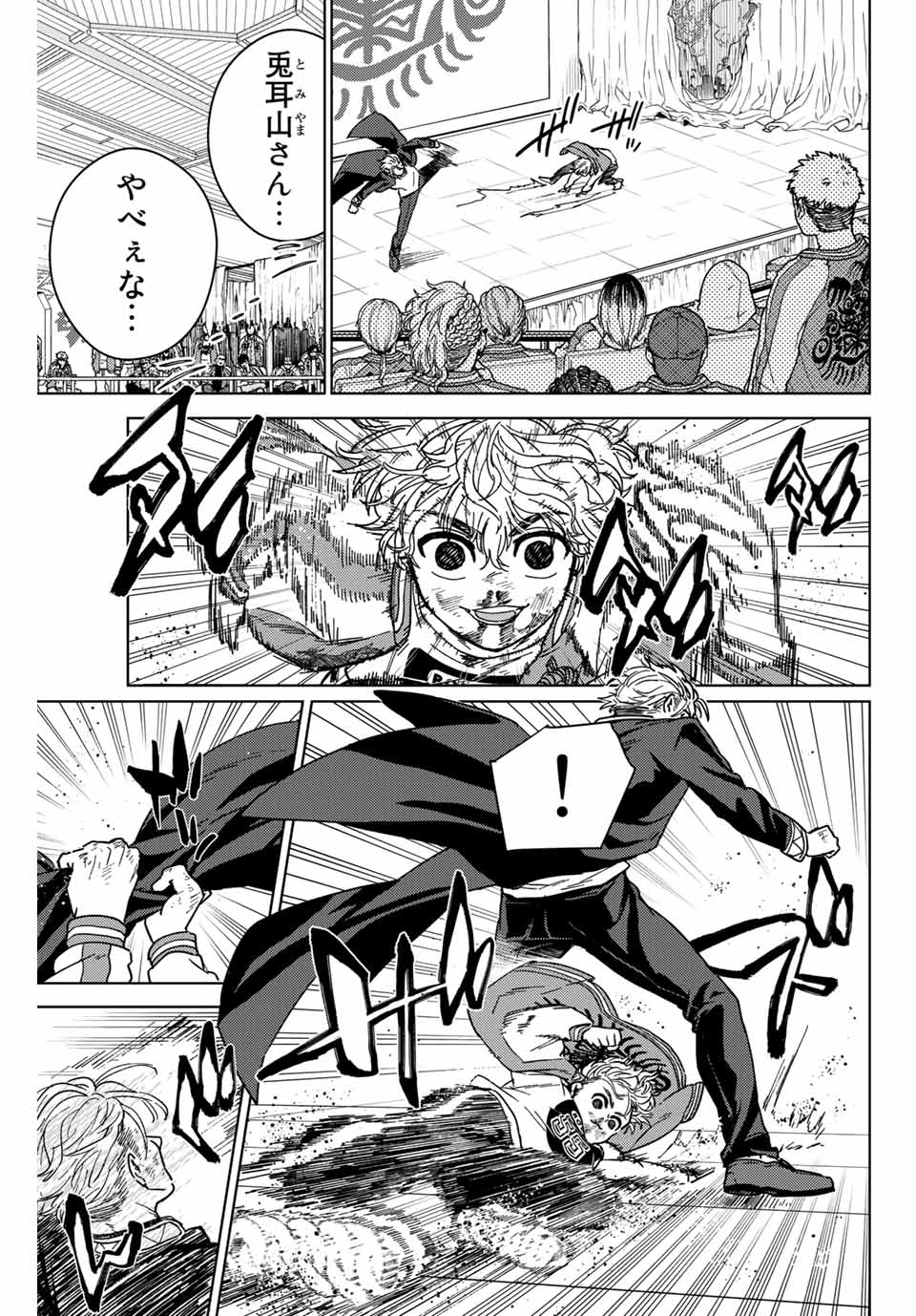 ＷＩＮＤ　ＢＲＥＡＫＥＲ 第24話 - Page 3