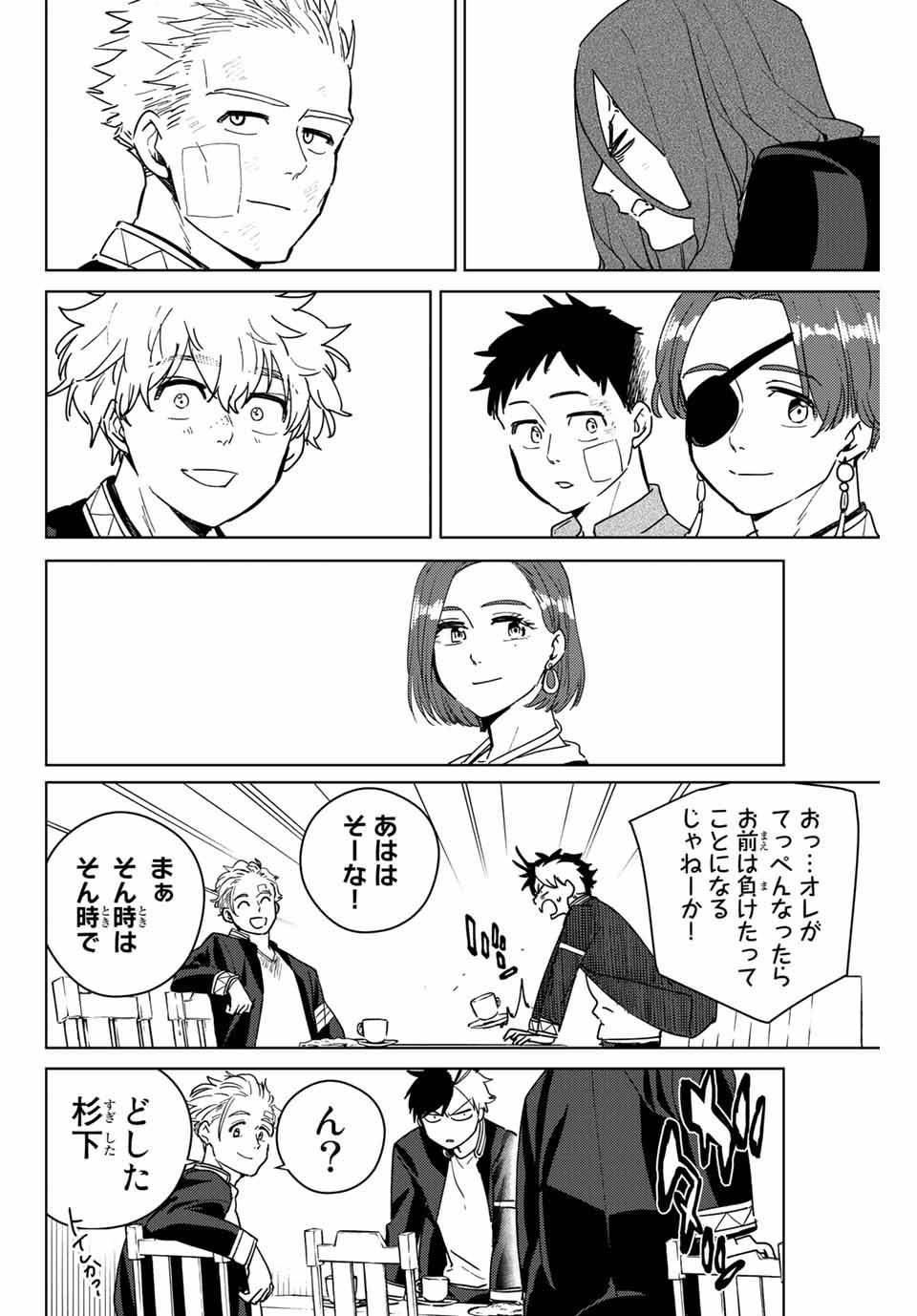 ＷＩＮＤ　ＢＲＥＡＫＥＲ 第30話 - Page 18
