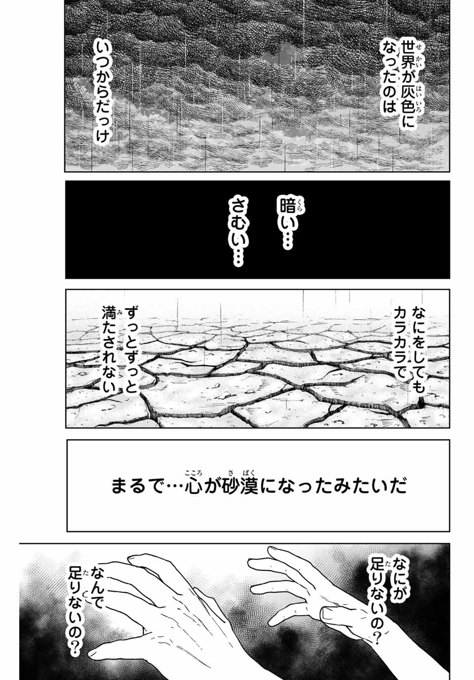ＷＩＮＤ　ＢＲＥＡＫＥＲ 第25話 - Page 1