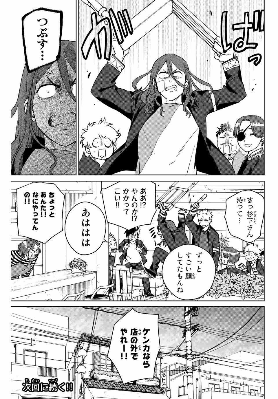 ＷＩＮＤ　ＢＲＥＡＫＥＲ 第30話 - Page 19