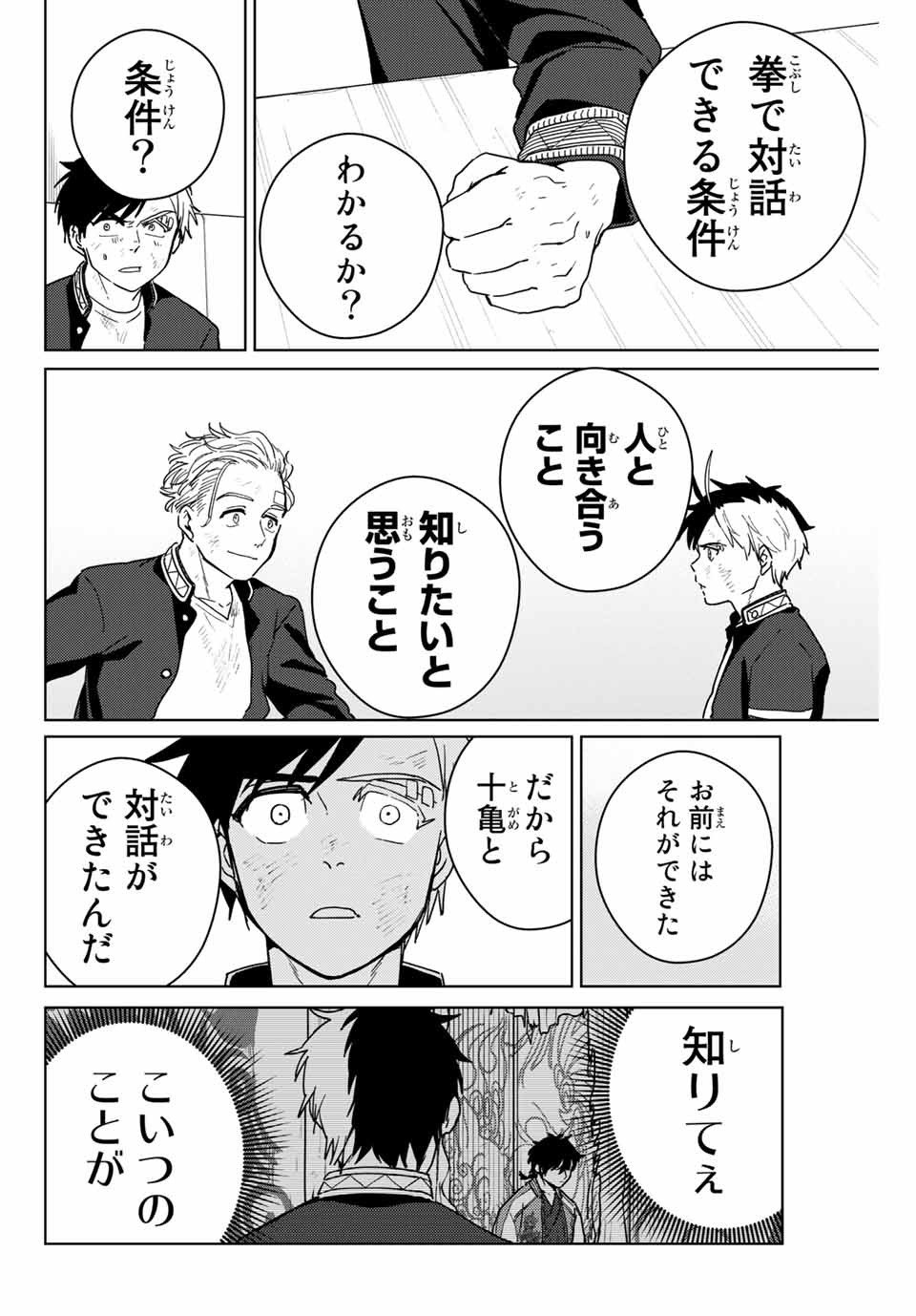 ＷＩＮＤ　ＢＲＥＡＫＥＲ 第30話 - Page 14