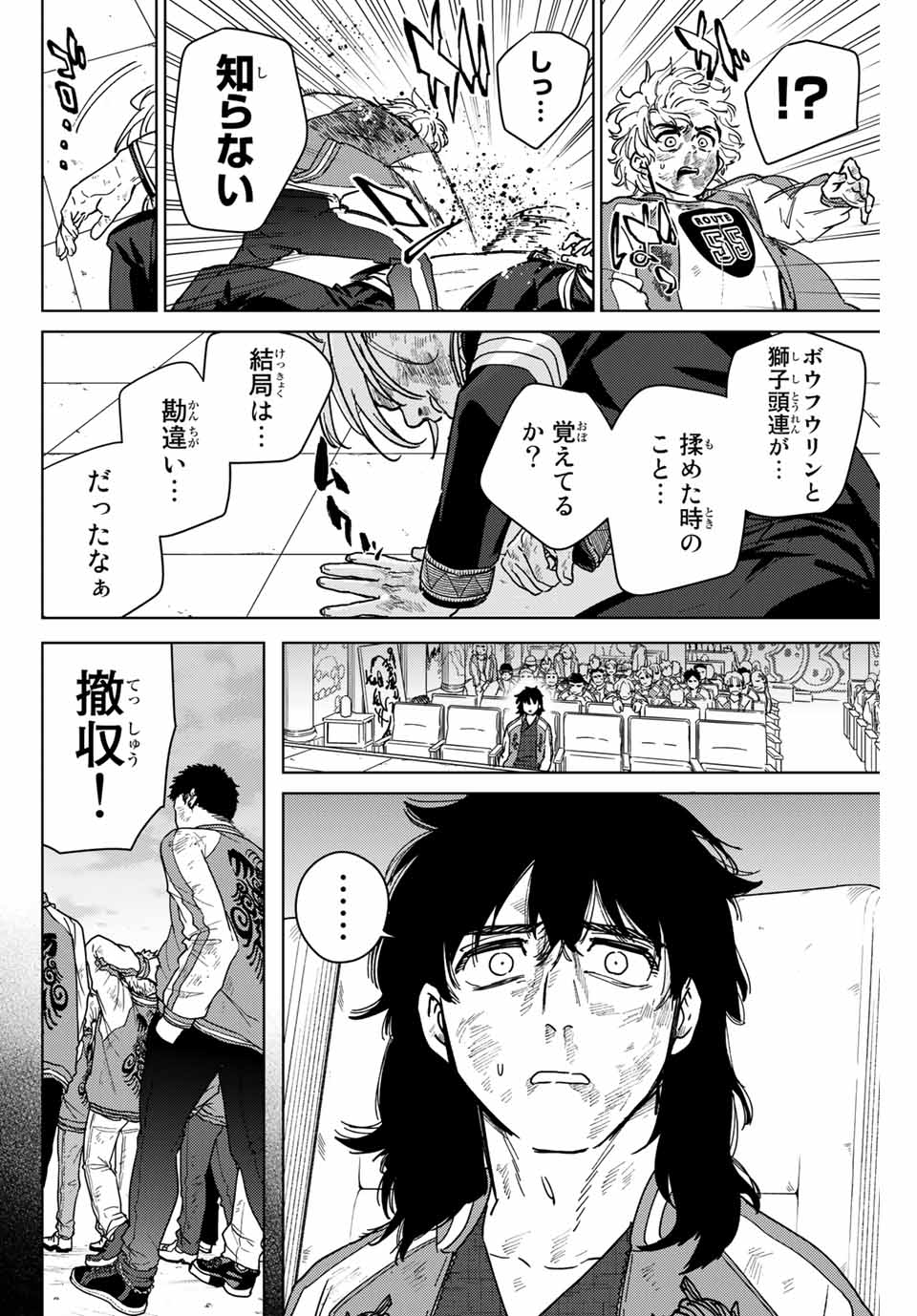 ＷＩＮＤ　ＢＲＥＡＫＥＲ 第25話 - Page 12