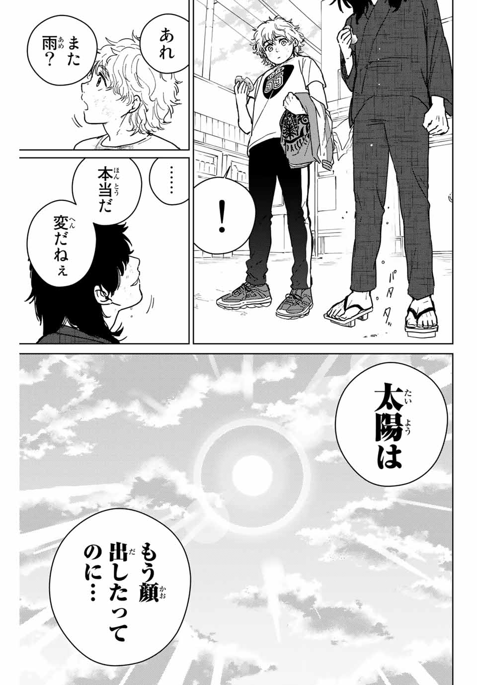 ＷＩＮＤ　ＢＲＥＡＫＥＲ 第29話 - Page 9